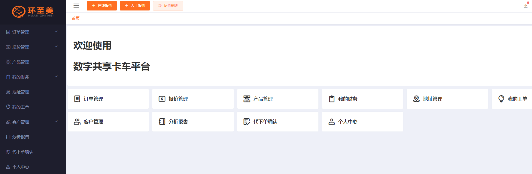 怎么预约ABF Freight卡车？