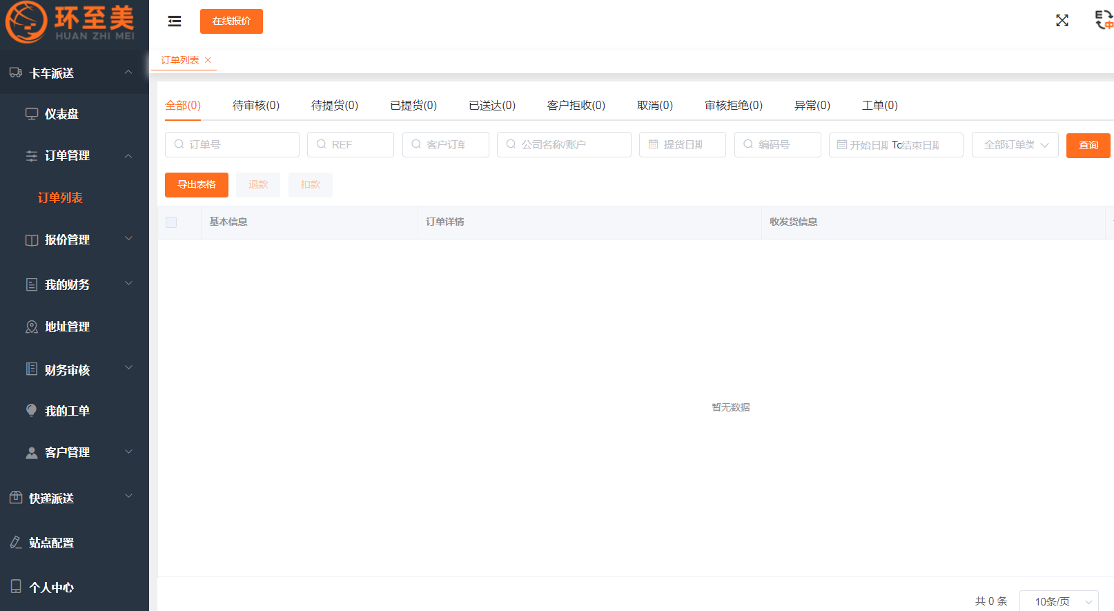 超大件美国物流怎么联系？