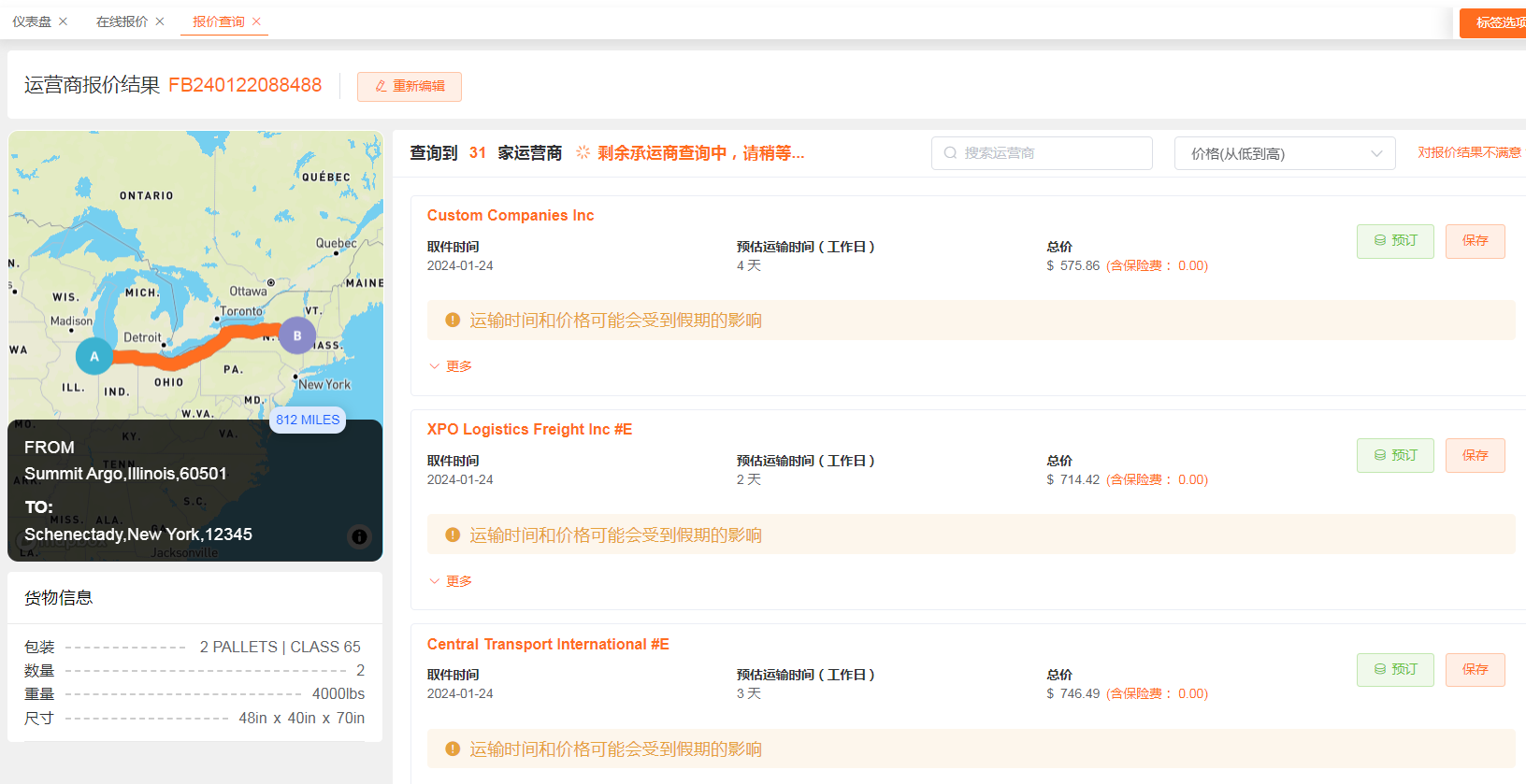 美国尾程卡车报价多少
