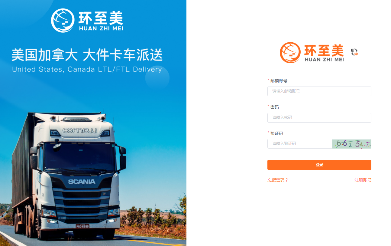 环至美——免费的美国卡车查价系统