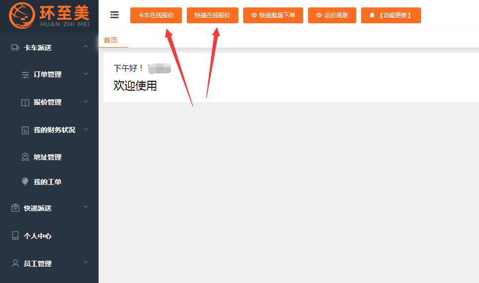 环至美——免费的美国卡车查价系统