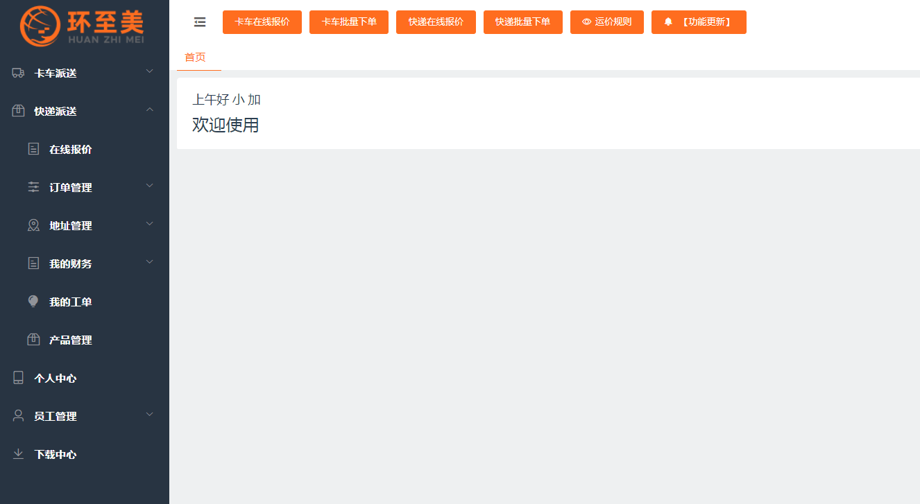 全美商业地址派送就找环至美供应链！