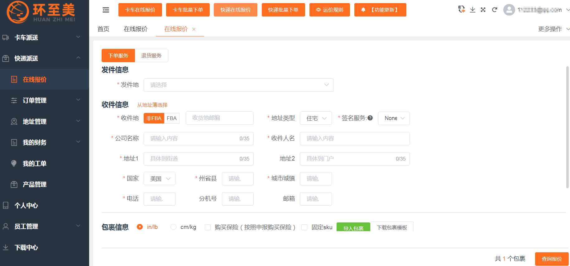 全美商业地址派送就找环至美供应链！