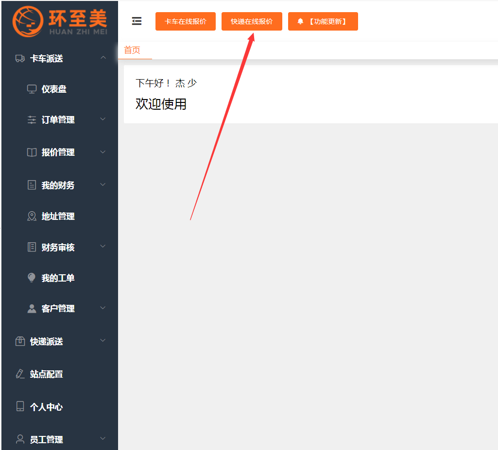 环至美快递打单系统怎么样？