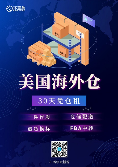 美国海外仓一个月多少费用？